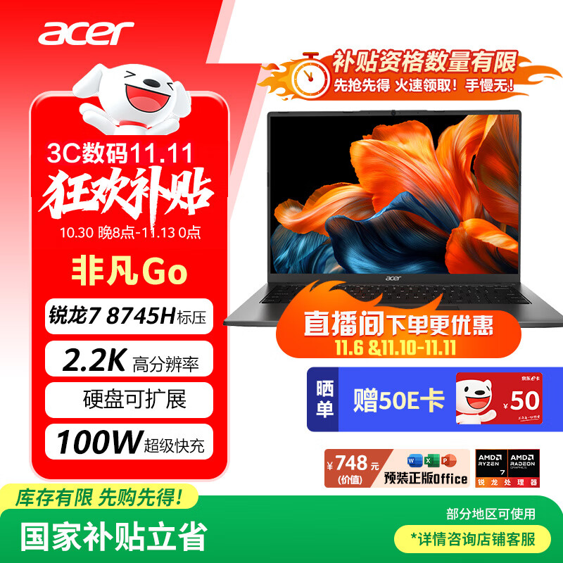 宏碁（acer）非凡Go锐龙版【国家补贴】14英寸2.2K轻薄本 全能办公笔记本电脑(高性能标压R7-8745H 16G 1TB)