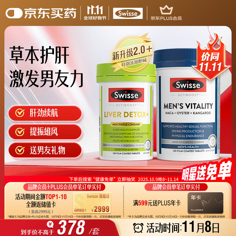 Swisse斯维诗男士健康套装（2代奶蓟草护肝片120片+雄风片120片）养肝 