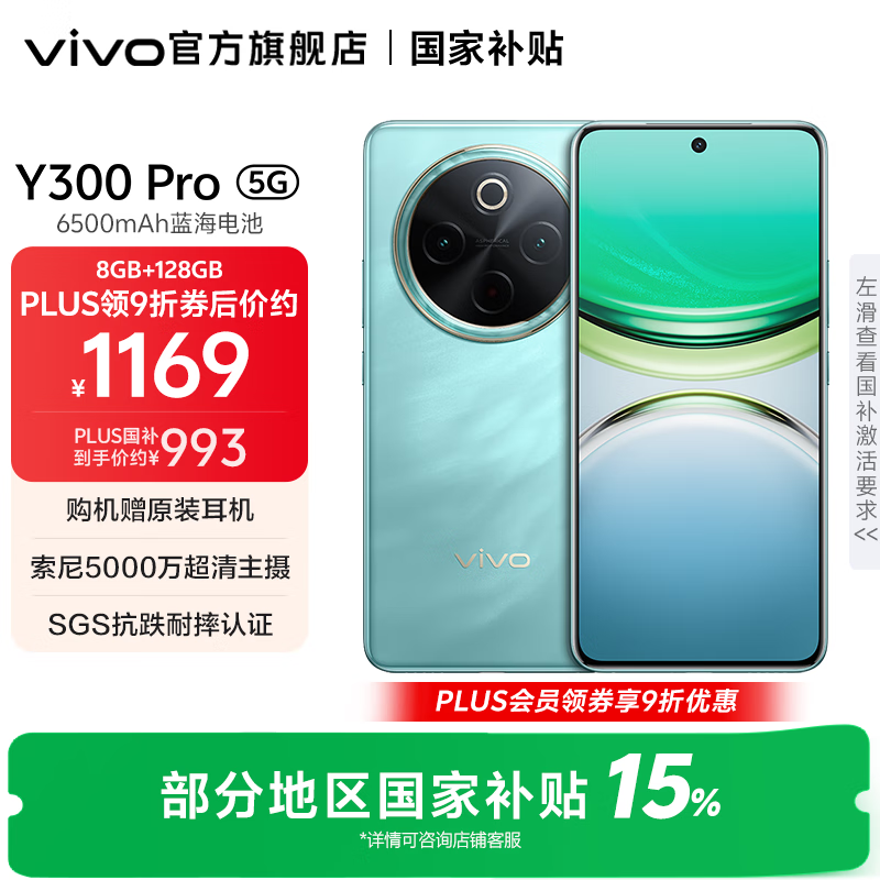 vivo Y300 Pro 国家补贴 6500mAh蓝海电池 80W远航闪充 7.69mm超薄机身 索尼5000万超清主摄 拍照手机 金镶玉 12GB+512GB