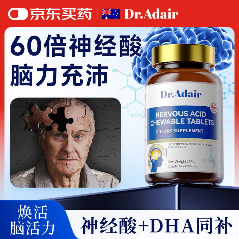 DR. ADAIR神经酸PS磷脂酰丝氨酸DHA补脑记忆力元宝枫籽油y-氨基丁酸90片/瓶