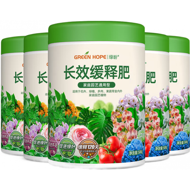 綠盼緩釋肥花肥料盆栽通用型花卉綠植專用復(fù)合肥家用養(yǎng)花植物控釋顆粒 5桶裝【超值劃算裝】
