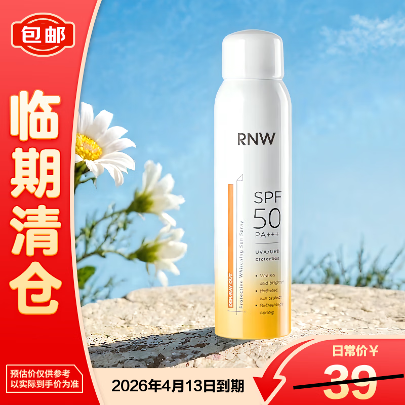 如薇RNW柔雾美白防晒喷雾120ml【0.9元到手】