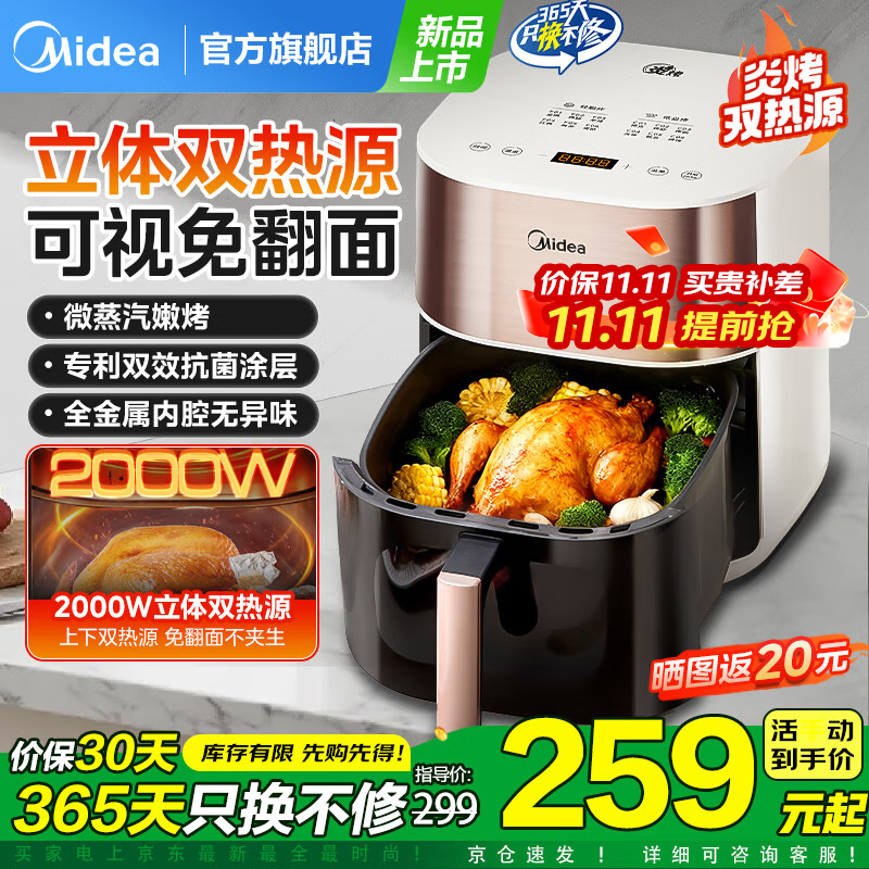 美的小炎烤空气炸锅上下双热源免翻面家用蒸烤一体可视大视窗电炸锅金属内腔不沾易清洗微蒸汽嫩烤 【小炎烤立体双热源】2000W大功率 5.3L