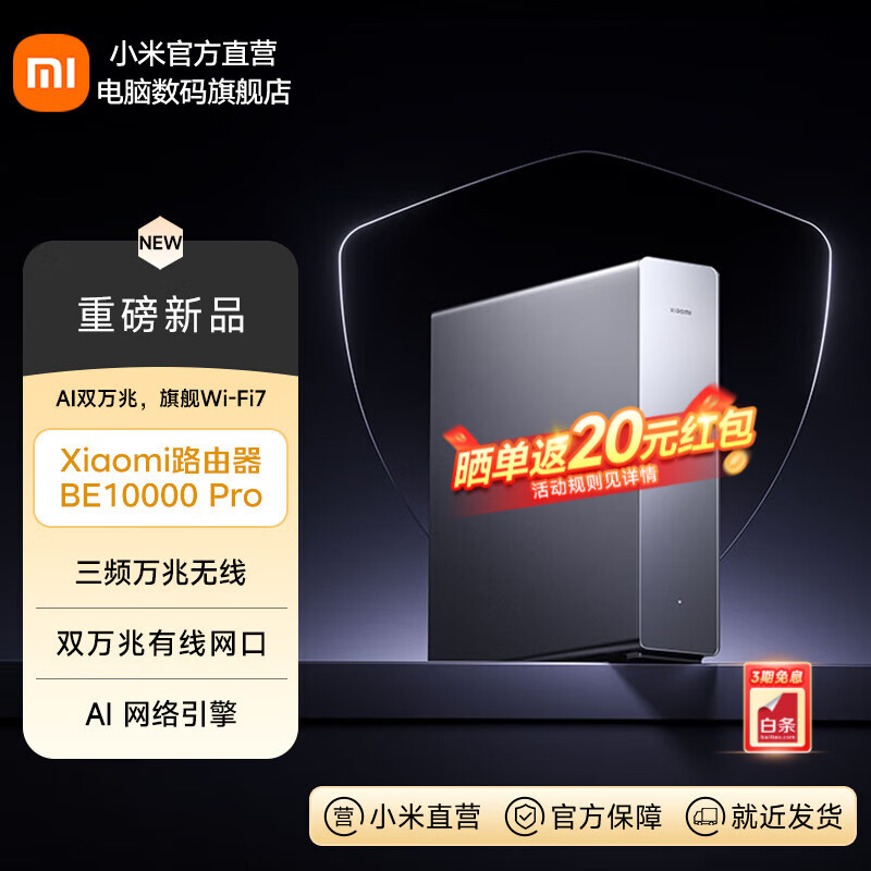 小米（MI）Xiaomi路由器 BE10000 Pro WiFi7 AI双万兆 全屋智能中枢 个人轻存储 小米17发布会 家用路由器 Xiaomi路由器 BE10000 Pro