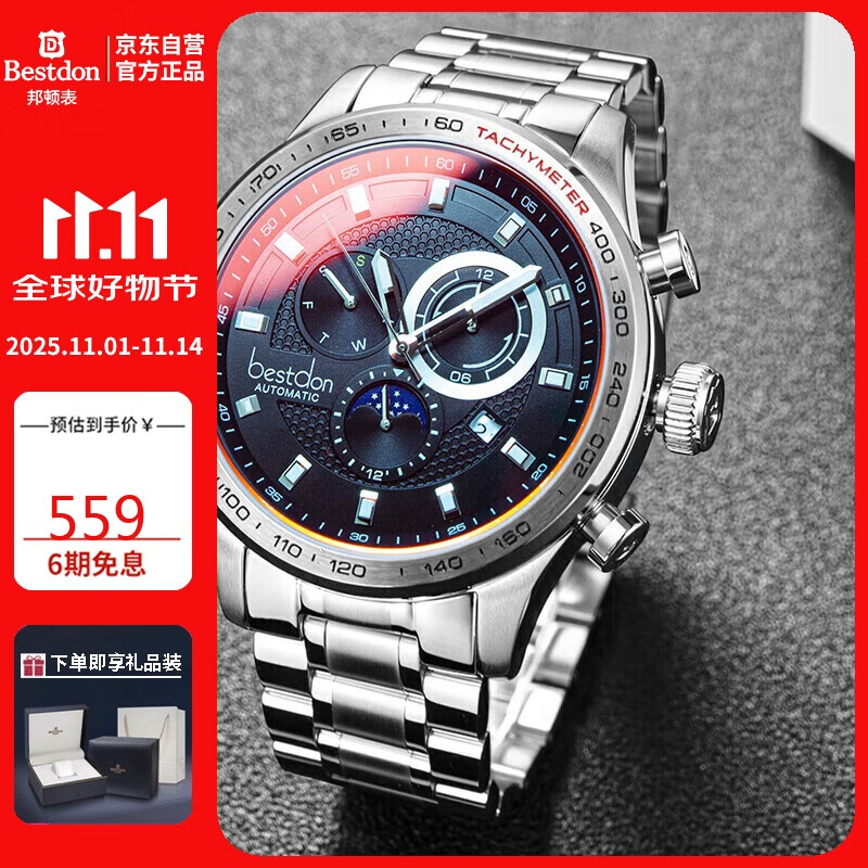 邦顿（Bestdon）手表男生自动机械表潮军表送情侣腕表礼盒送男友送老公情人节礼物