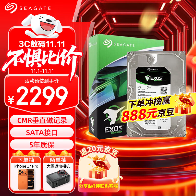 希捷（SEAGATE）企业级硬盘 8TB 256MB 7200RPM CMR垂直 SATA 希捷银河Exos 7E10系列 服务器硬盘ST8000NM017B