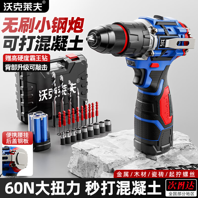 沃克莱夫无刷手电钻小钢炮大功率家用充电式锂电钻多功能电动螺丝刀电起子 【升级敲击款】16.8v无刷小钢炮+钻头工具箱