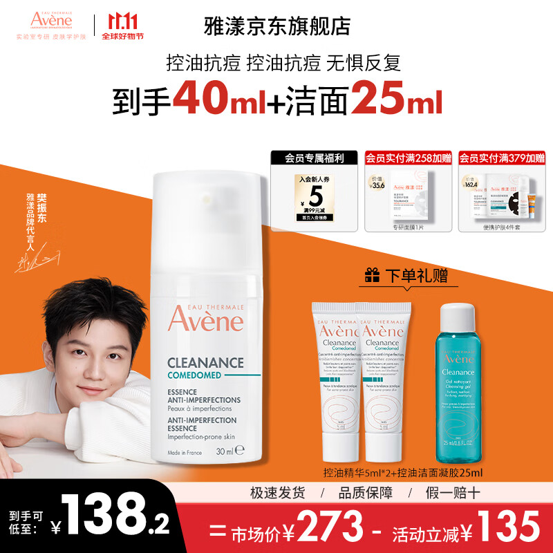 雅漾（Avene）控油抗痘精华露C位精华淡化痘印温和无刺激敏肌适用 11.11抢先购 控油抗痘精华露30ml