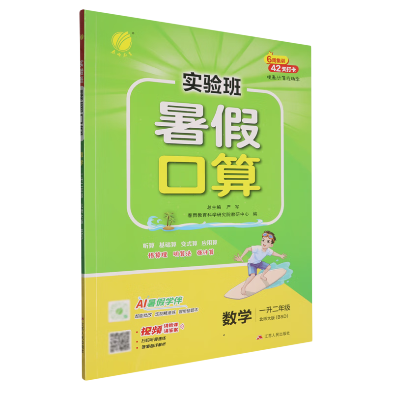 实验班.暑假口算数学一升二年级北师大版