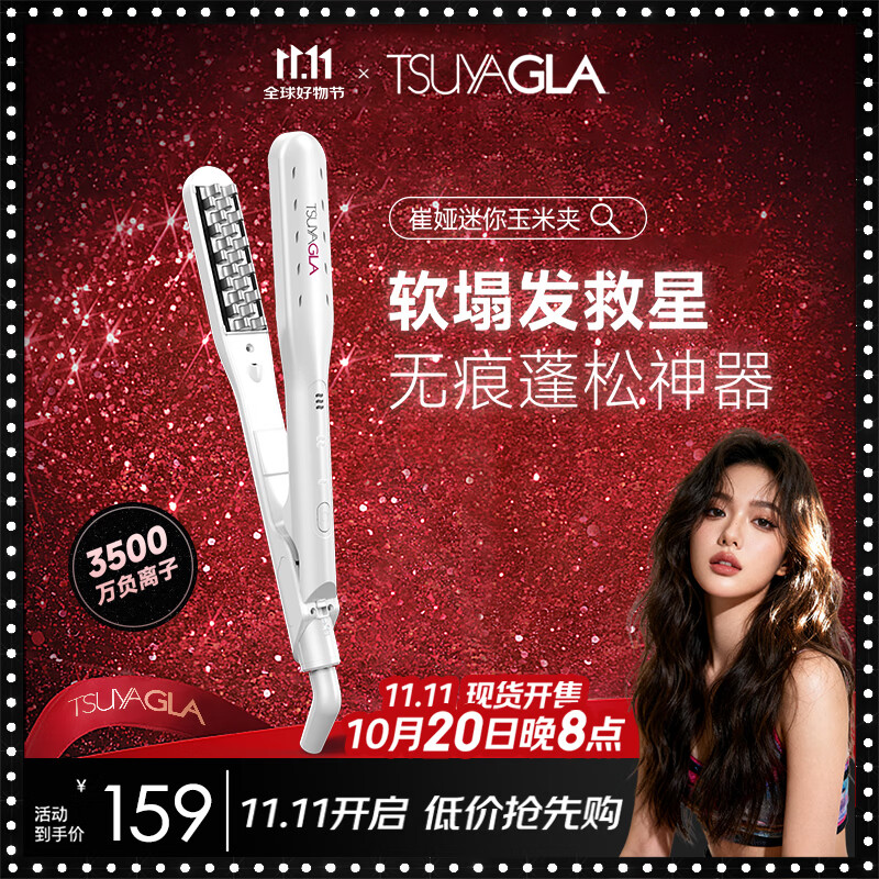 崔娅玉米夹蓬松夹板 迷你便携高颅顶玉米须夹 负离子烫发棒 垫发根蓬松520生日礼物TM20白色