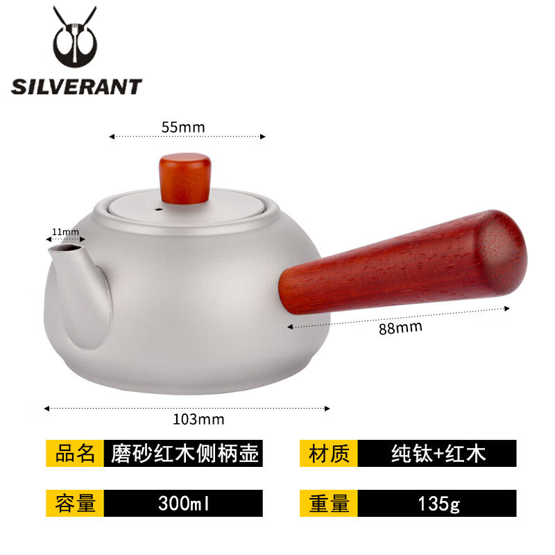 銀蟻（SILVERANT）純鈦紅木側把茶具套裝戶(hù)外家用電陶爐磁爐鈦煮茶壺辦公室茶房煮茶 300ML磨砂款側柄壺