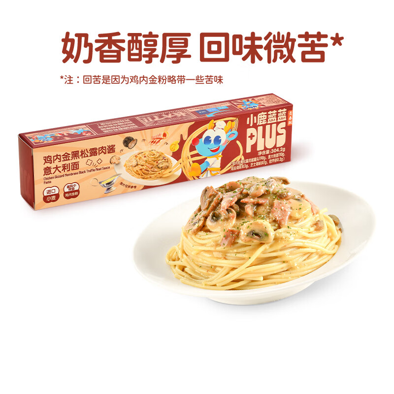 小鹿蓝蓝宝宝主食面条意大利面独立包装意大利面味道鲜口感棒 【奶香浓郁】鸡内金黑松露培根意面/304g
