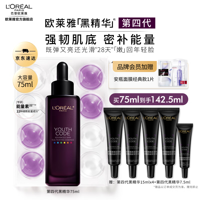 欧莱雅4.0黑精华 抗皱紧致保湿修护 面部精华护肤品 生日礼物送老婆 【囤货必选】4.0黑精华到手142.5ml