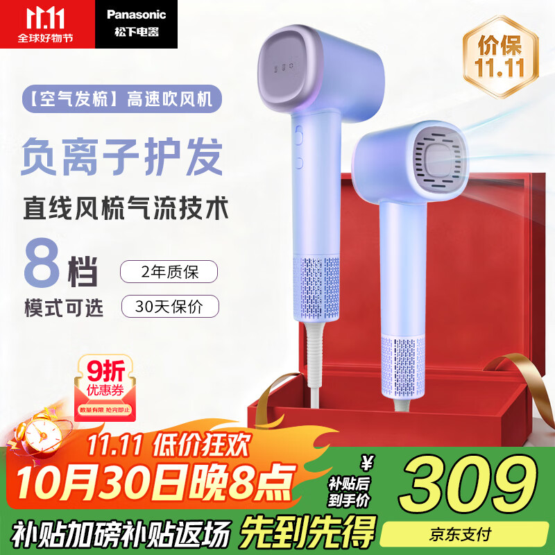 松下（Panasonic）【国家补贴】空气发梳负离子电吹风机筒高速家用低噪速干护发不伤发送女生礼物EH-WNE6M