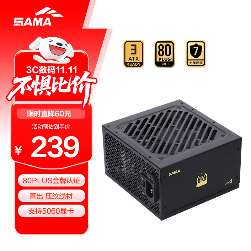 先马（SAMA）平头哥G550D ATX3台式电脑电源额定550W 80PLUS金牌认证/压纹线材/大单路12V/7年质保/支持5060