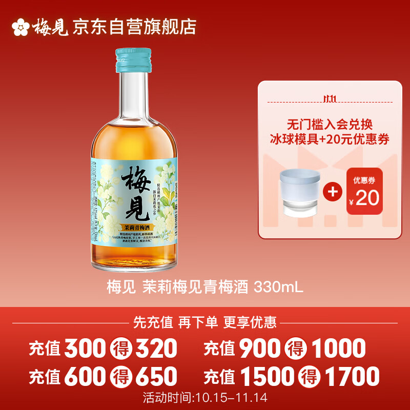梅见 青柑梅见 青柑风味青梅酒 330ml 单瓶装 12度 微醺果酒 伴手礼