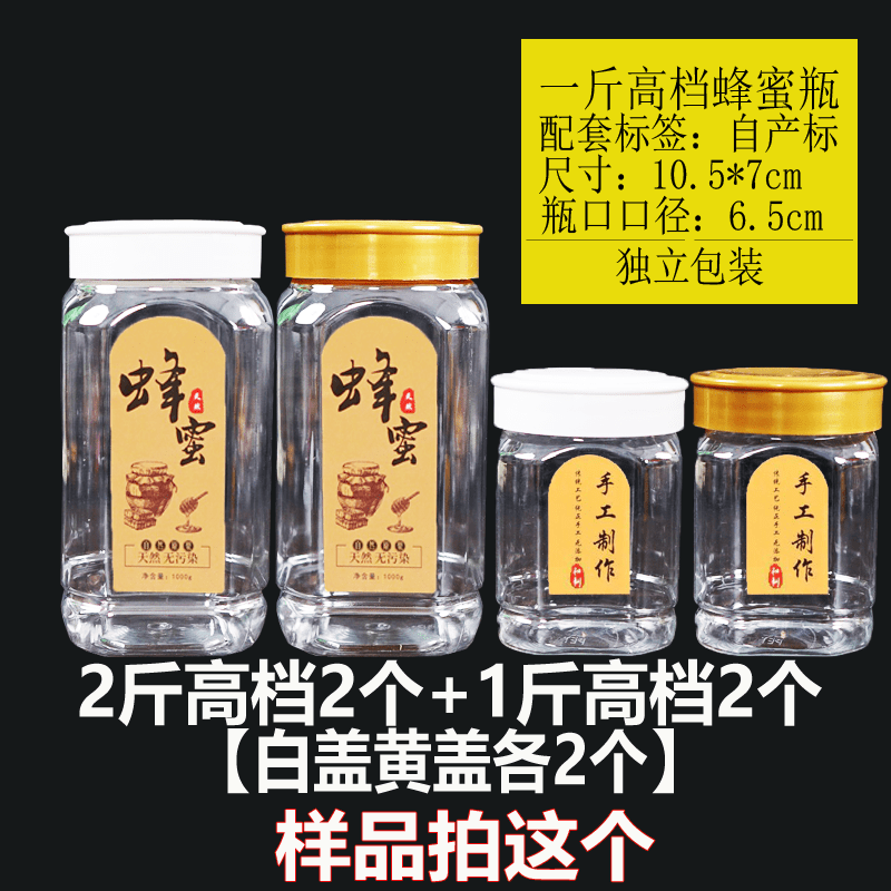 胖东来同款蜂蜜瓶空瓶2斤装塑料瓶子高档1斤加厚蜂蜜包装专用瓶透 1斤