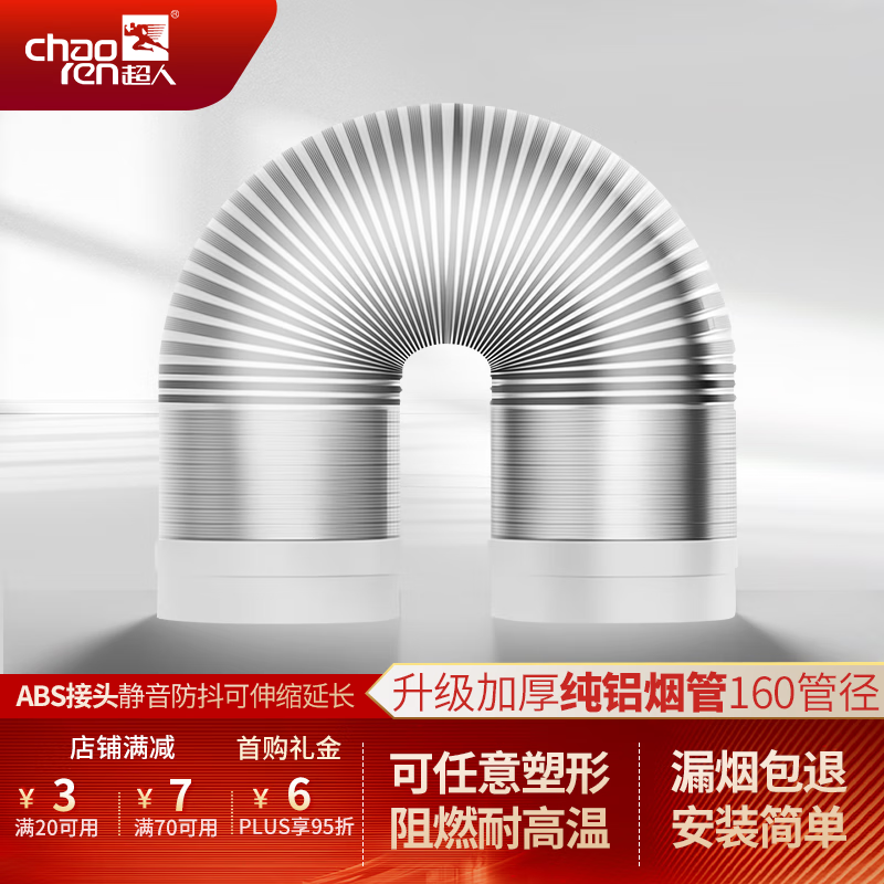 超人抽油烟机排烟管吸油烟机排气管厨房烟道通风道纯铝箔耐高温可伸缩排风管160/165mm出风口径带接头 160/165口径【加厚纯铝】带塑料接口 1.5米