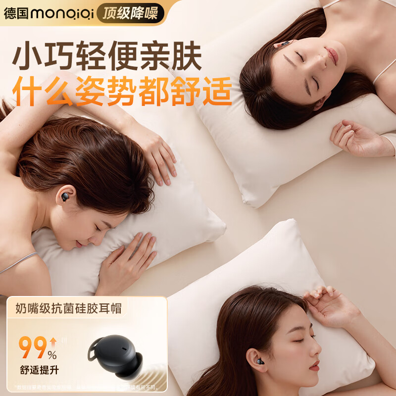 蒙奇奇(monqiqi)【助眠神器】睡眠蓝牙耳机睡觉专用深度降噪隔音入耳式无线asmr隐形无痛侧睡不压耳迷你静音耳机 【皓月白】APP助眠|侧睡不压耳 降噪隔音丨超舒适佩戴丨LED数显