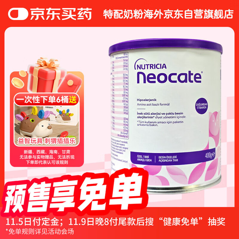 ŦأNeocateLCP Ӥ׶ȫˮ䷽ŷް 400g