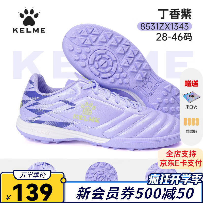 KELME卡爾美兒童足球鞋碎釘學(xué)生足球鞋tf釘人工草青訓(xùn)足球鞋男女童 丁香紫 40