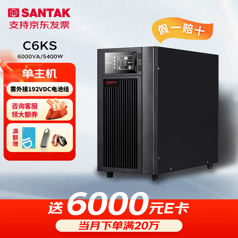 山特UPS（SANTAK）在线式C6KS长续航 外接电池组   山特C6KS