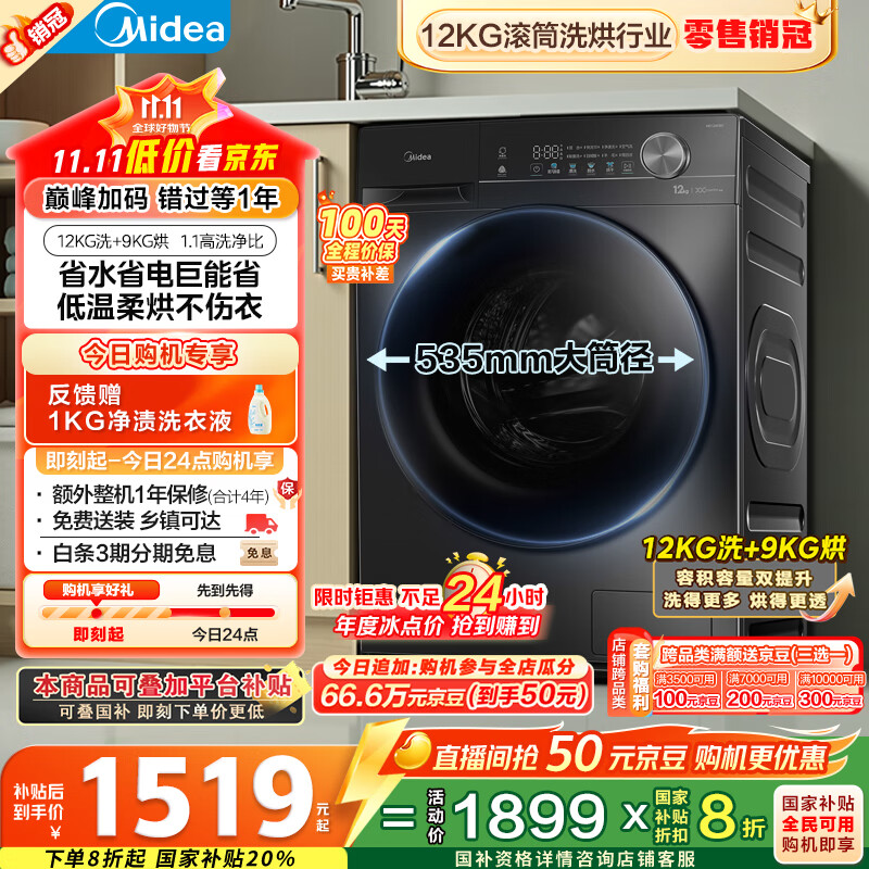 美的（Midea）滚筒洗衣机全自动家用 1.1洗净比MD120V36T 12公斤洗烘一体机 节能净速 以旧换新 家电国家补贴20%