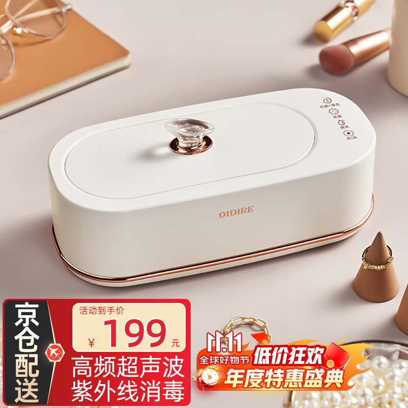 OIDIRE 德国OIDIRE 超声波清洗机 超声波眼镜清洗机清洗器 全自动便携家用首饰表带假牙套化妆刷清洁机 ODI-CS06 超声波清洗机 杀菌款