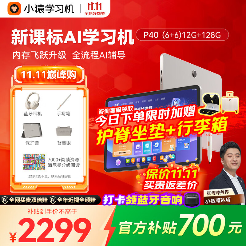 小猿AI学习机P40【补贴立省700元】AI全场景学情诊断全能家教学练机 平板电脑护眼屏12.3英寸6+6+128G