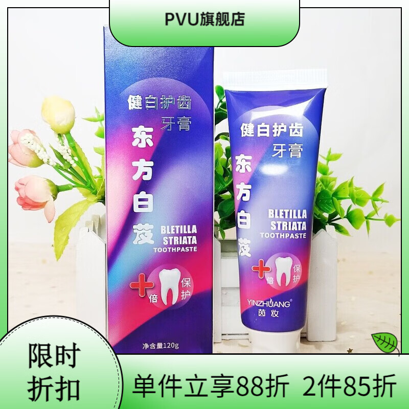 抖音爆款茵妆东方白芨牙膏健白祛渍清新口气改善黄牙清洁