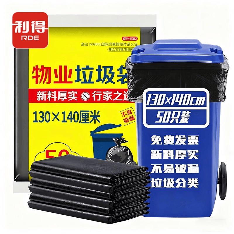 利得平口垃圾袋黑色130*140cm50只单面1.5丝大号加厚商用办公酒店厨房
