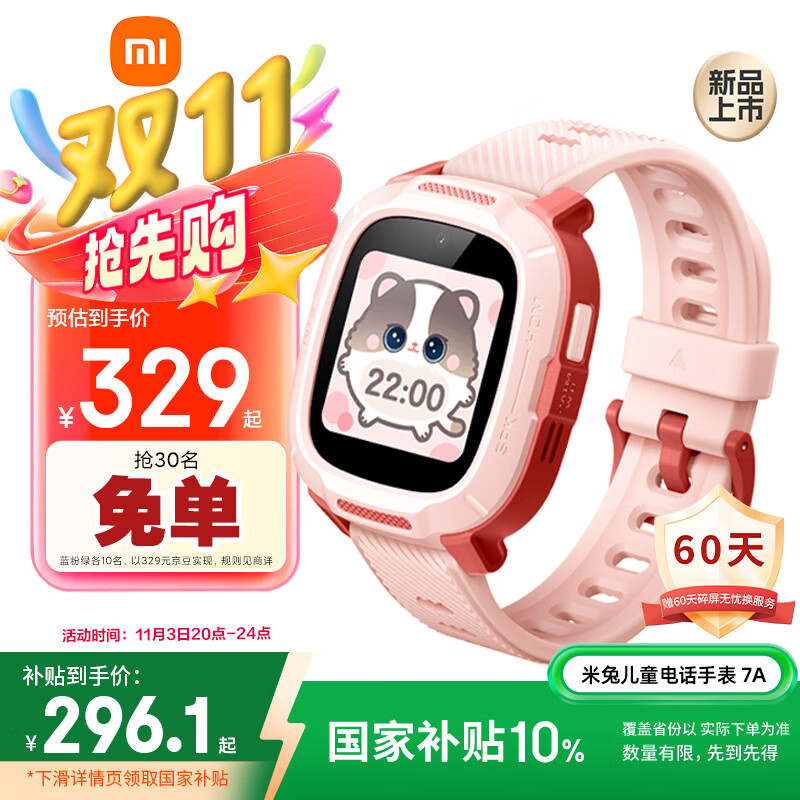 小米米兔儿童电话手表7A 粉色 国家补贴长续航高清视频4G全网通防水定位小学生初高中男女智能儿童手表