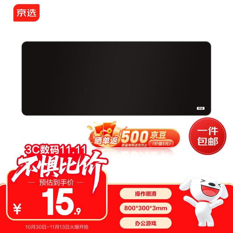 京选京东自有品牌超大鼠标垫，仅26.31元！