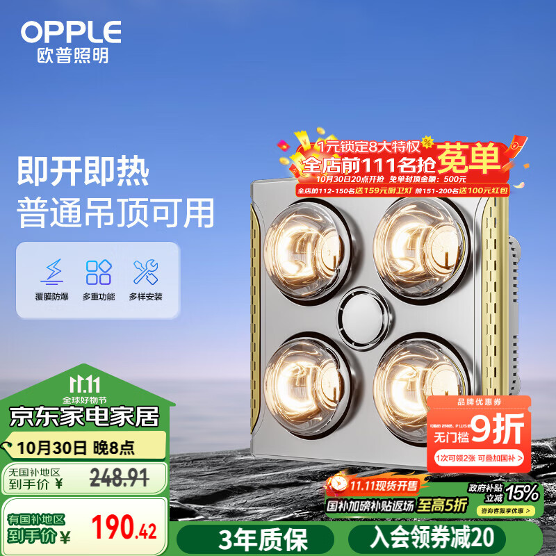 欧普(OPPLE)普通吊顶安全灯暖多功能浴霸卫生间浴室照明排气一体