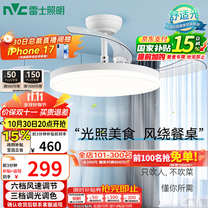 雷士(NVC)led照明风扇灯吊扇灯餐厅卧室北欧变频定时简约三色42寸36瓦