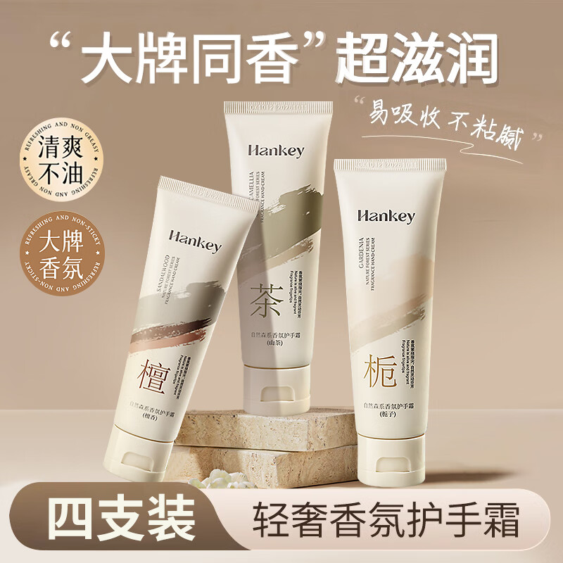韩纪护手霜 持久滋润 保湿补水 防干裂不油腻 男女士手部护理  实用 【栀子+檀香+山茶+玫瑰】4支