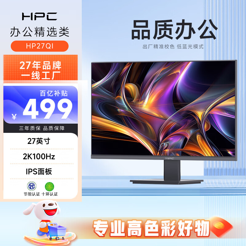 HPC27英寸2K高清显示屏 IPS 100Hz 99%sRGB广色域 低蓝光 微边框壁挂 办公家用电脑显示器HP27QI