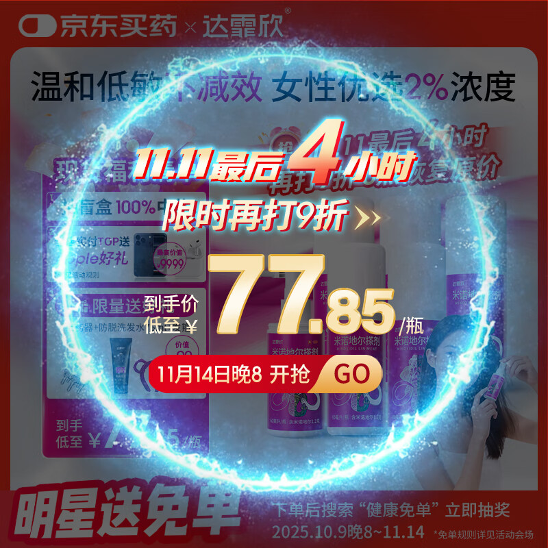 【买送生发礼包】达霏欣 米诺地尔酊搽剂2%浓度60ml*6瓶【女士超值半年装】脱发严重女性专用防脱生发育发发际线增长液洗