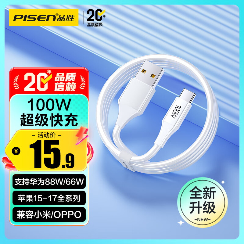 品胜苹果17/16充电线type-c数据线6a快充100W/66W车载5a适用华为Mate80/P70小米15手机平板AirPodsPro3