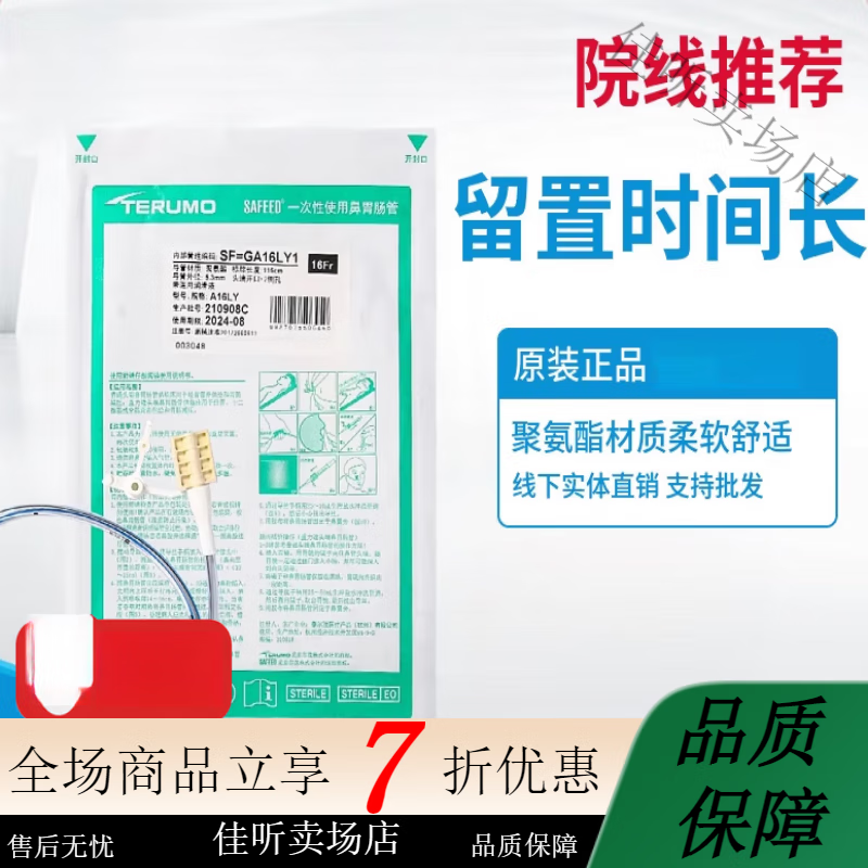 鼻饲管聚氨酯材质经鼻喂养管鼻胃肠管90天 长三个月进口泰尔茂16号
