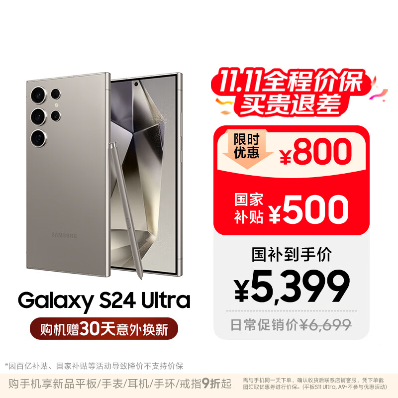 三星【价保11.11】Samsung Galaxy S24 Ultra AI手机 2亿像素 第三代骁龙8 拍照手机 12GB+256GB 钛灰
