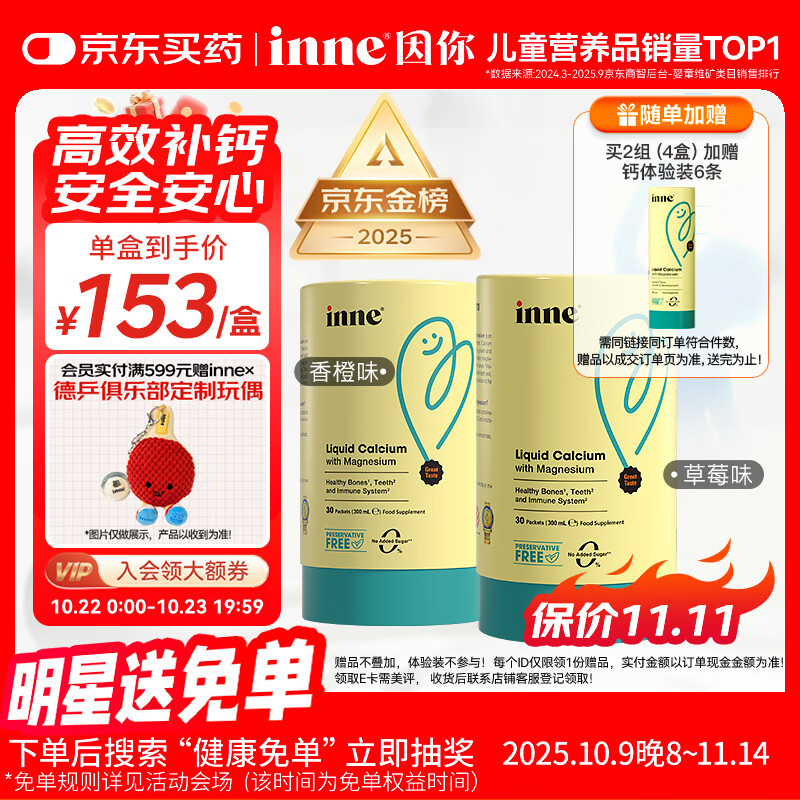 Inne因你钙镁锌小金条液体钙儿童钙维生素d3婴儿钙草莓味+香橙味