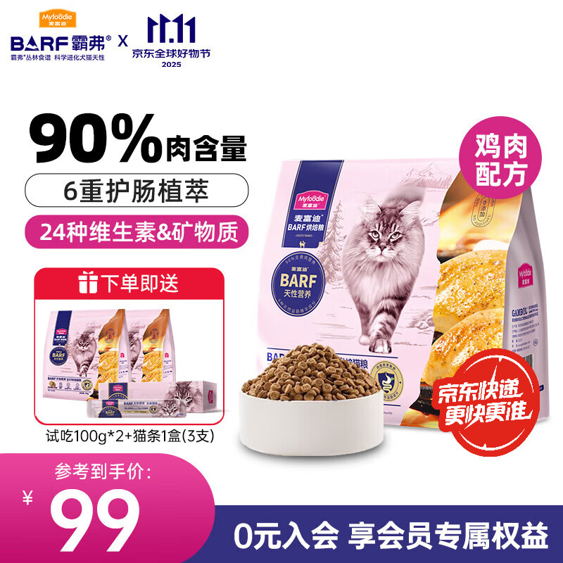 麦富迪烘焙猫粮 霸弗barf低温烘焙全价猫干粮 鲜鸡肉+鳕鱼酥 1.5kg