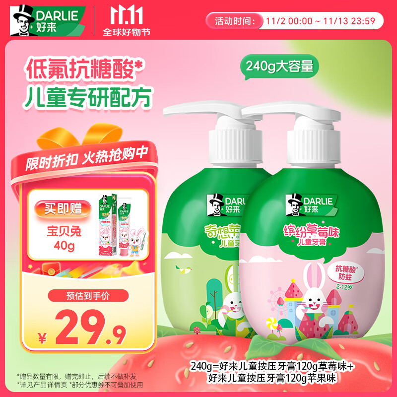 DARLIE好来(原黑人)按压儿童牙膏套装2-3-6-12岁苹果+草莓240g 含氟防蛀