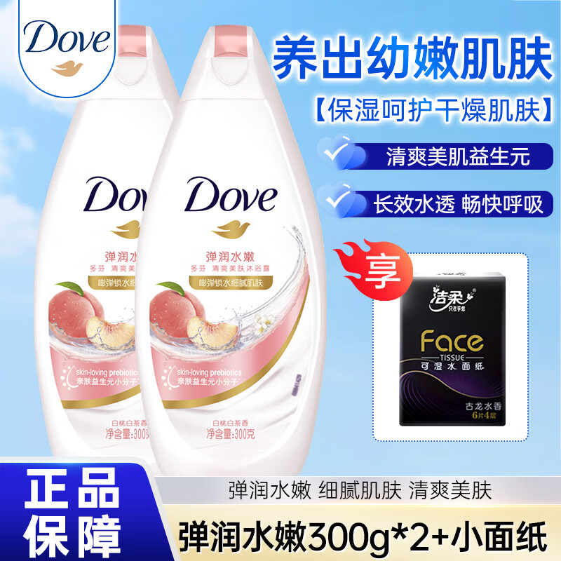 多芬沐浴露深層滋養(yǎng)櫻花沐浴乳男女學生正品留香補充裝家庭裝 多芬水潤彈嫩300g*2瓶