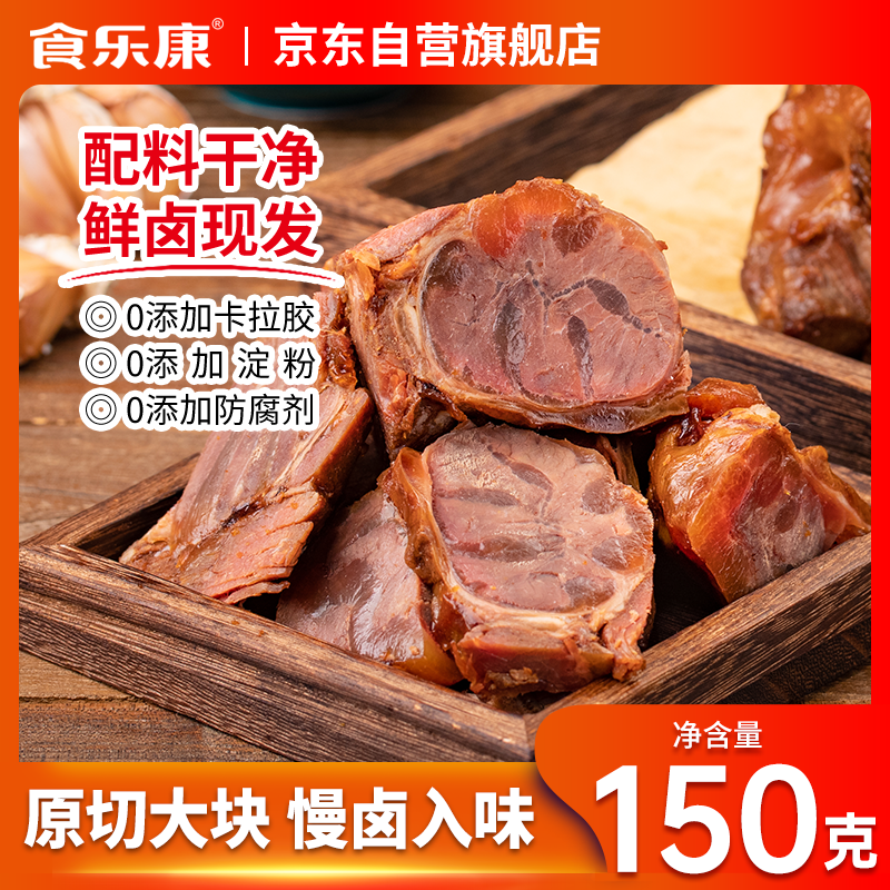 食乐康 内蒙古草原五香酱牛肉熟食腊味即食卤牛肉特产下酒菜健身代餐