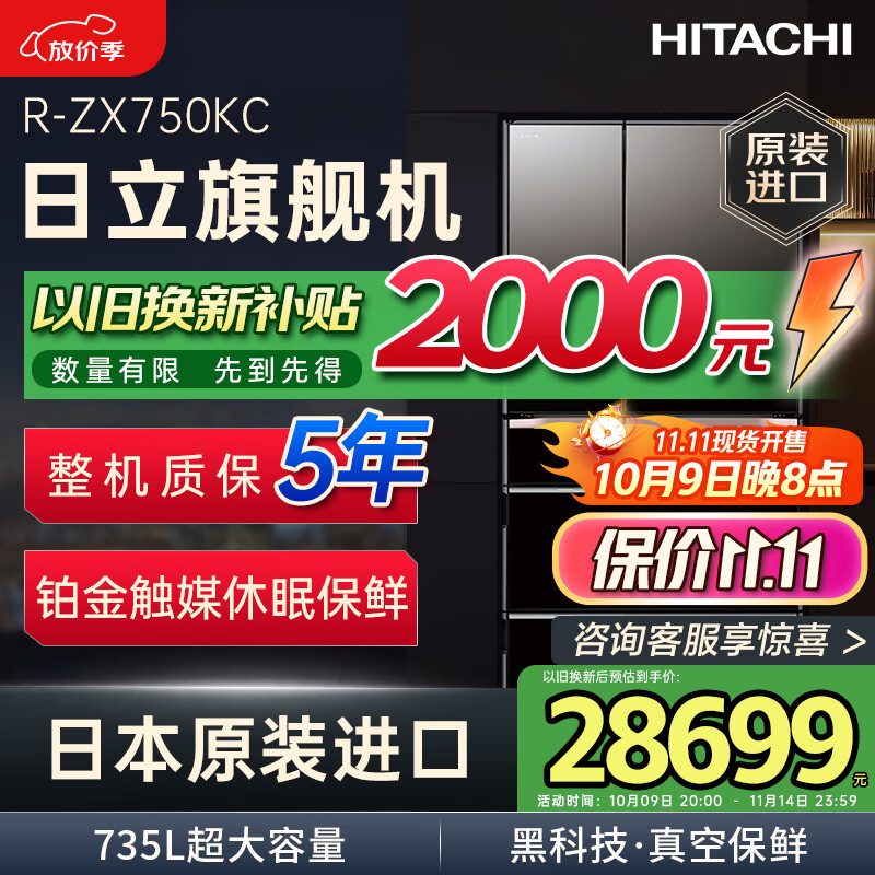 HITACHIձԭװ735LڿƼձ±ˮԶƱű Ҳ R-ZX750KC 콢ʡˮɫ