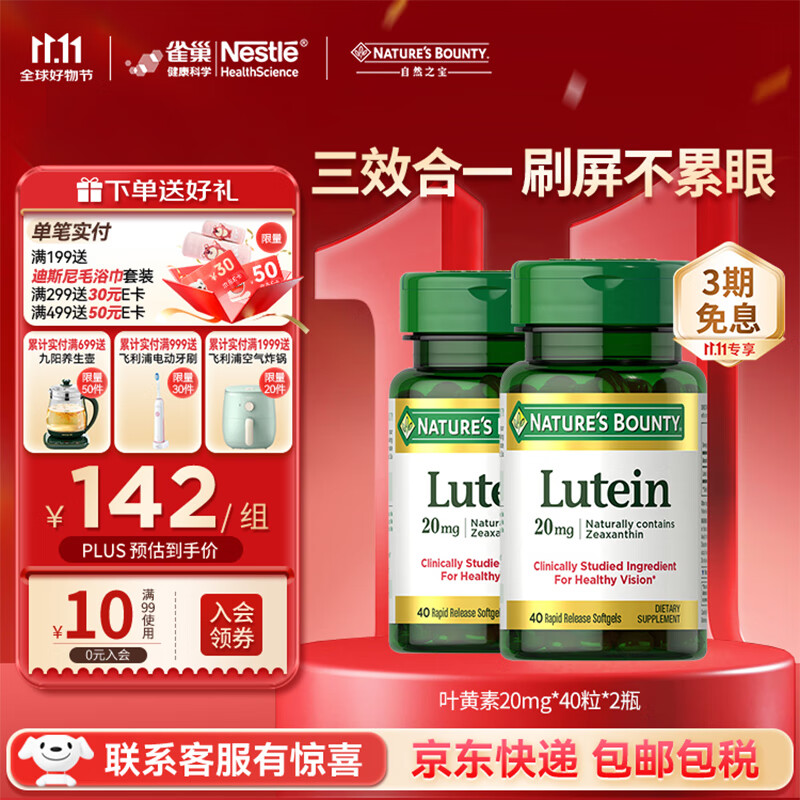 自然之宝叶黄素护眼软胶囊视力20mg*40粒  美国原装进口中老年成人叶黄素 【巩固装】40粒*2瓶