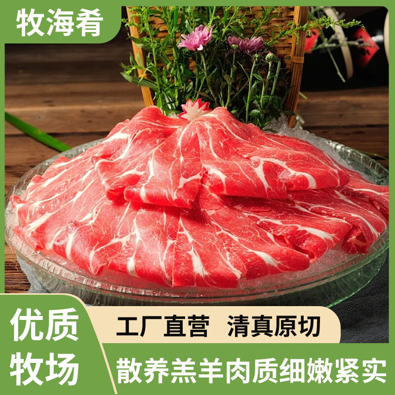 牧海肴原切羔羊肉卷 鲜切羊肉片冷冻肥羊卷内蒙涮火锅食材批发 清真羊肉 羔羊原切羊肉片3斤装