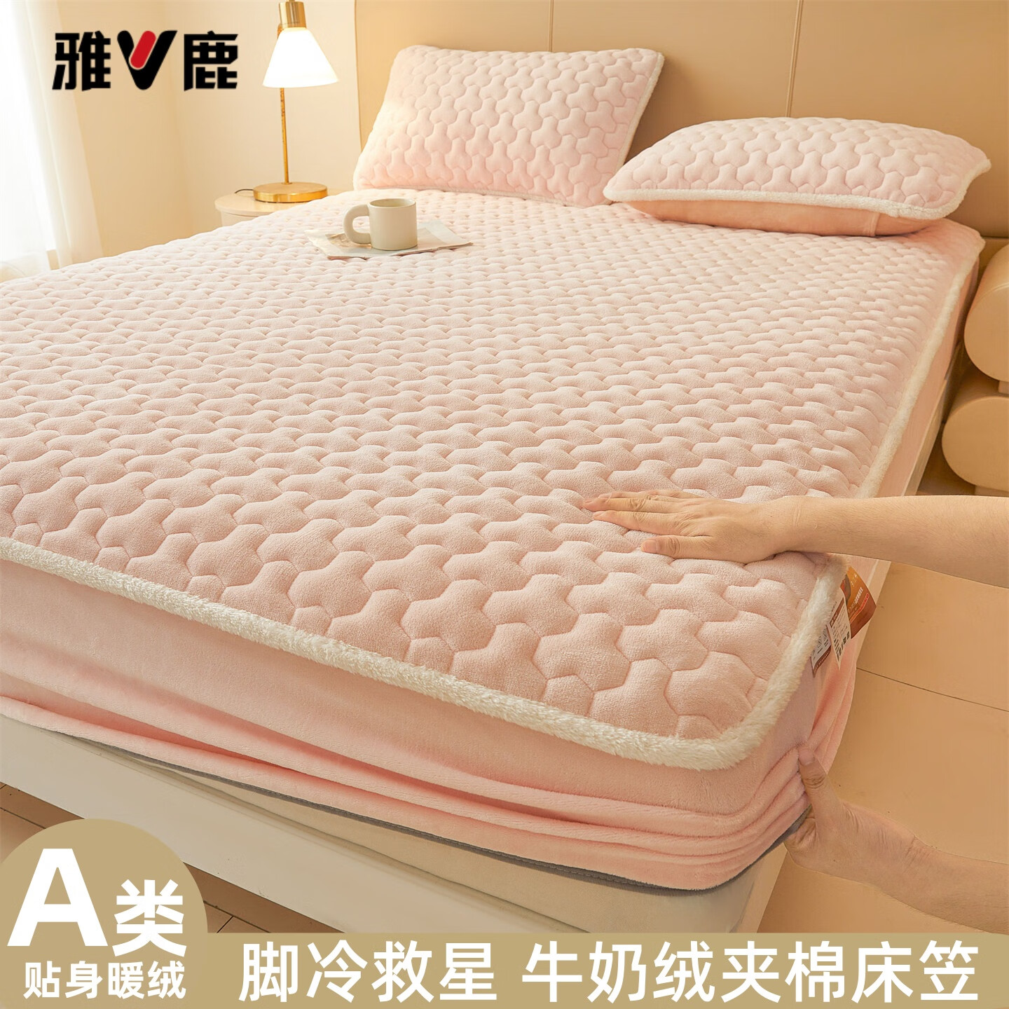 雅鹿牛奶绒夹棉床笠1.8米x2米床单床套罩床垫保护套加厚a类母婴三件套 牛奶绒夹棉床笠-玉颜粉【A类加绒加厚】  150*200+30cm高度